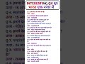 science Sk 30 #shorts #gk #training #ytshorts #short #upsc #ssc #yt #tranding #railway # #shortsfeed
