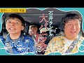 【車中トーク前編】原宿でランクルがテンパった!【BSよしもと特番『うさいしきんのマイマップ第2弾』より】