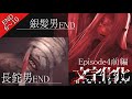 【文字化化:エピソード4前編】銀髪男&長鉈男エンド/全ルート回収(一部解読考察入り)