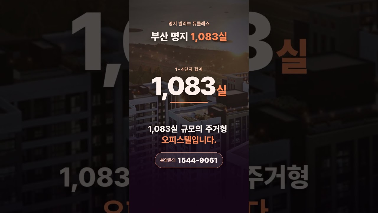 명지 빌리브 듀클래스, 4억 8천이던 분양가가 2억 후반부터