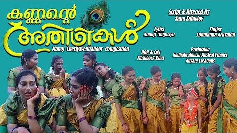 കണ്ണന്റെ അതിഥികൾ. manoj Cheriyavelinalloor Sanu Sahadev