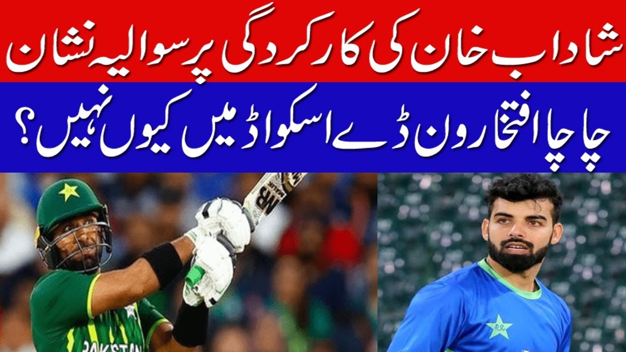 Shadab Khan Poor Performance | Why Iftikhar is OUT from ODI Squad?