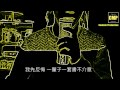 殘留的黑歷史 COVER 相安無事 周柏豪 殘留的黑歷史 COVER 相安無事 周柏豪