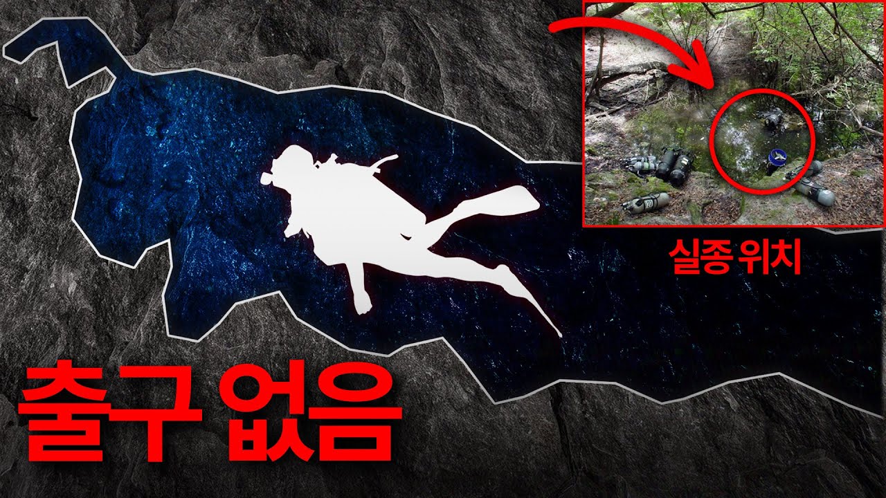 수중 동굴에서 길을 잃은 아버지의 마지막 모습