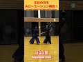 【剣道】一流剣士の出ばな面！打つ機会を徹底検証(スローモーション解説) #aiスマートコーチ #剣道