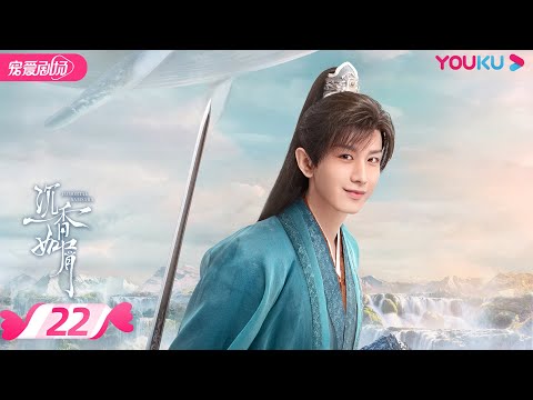 ENGSUB【FULL】沉香如屑Immortal Samsara EP22 | 杨紫/成毅/张睿