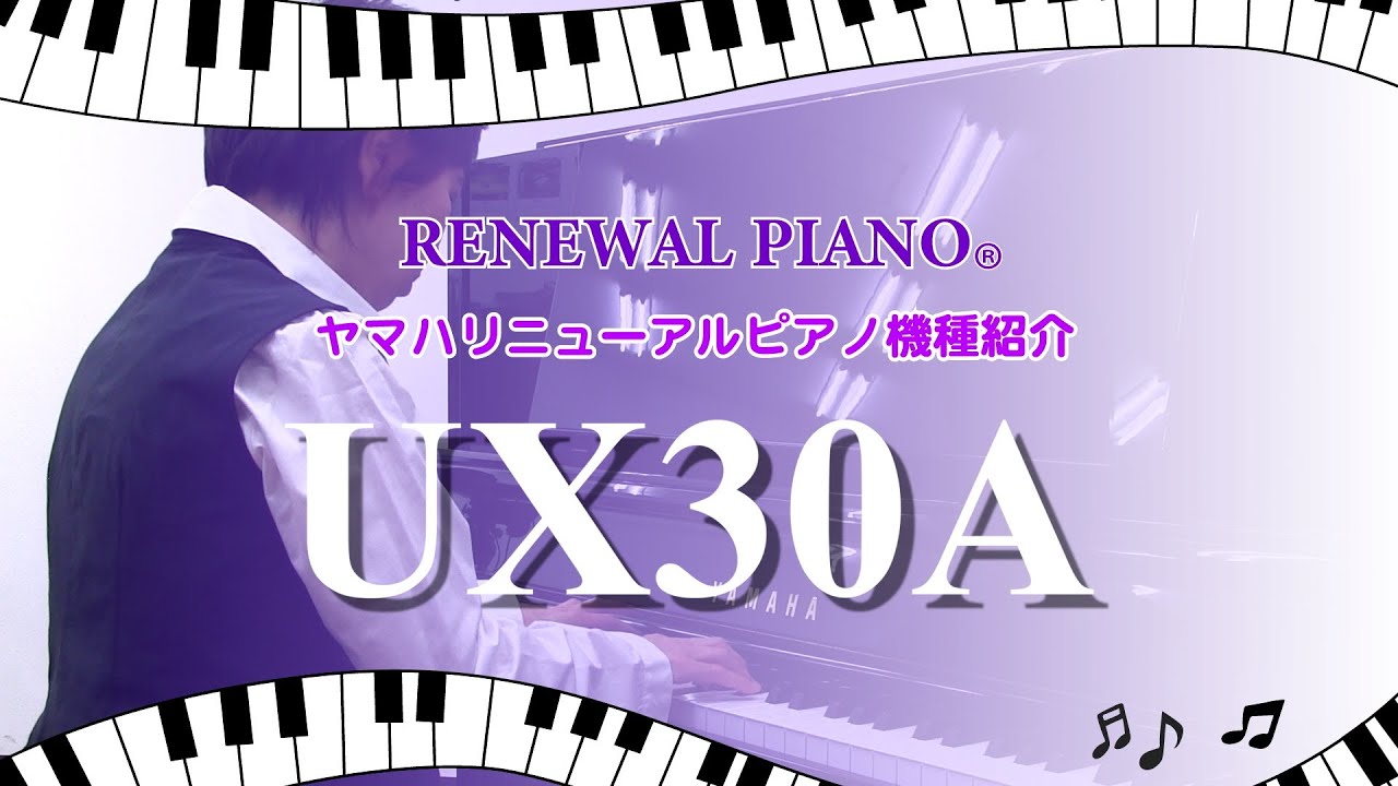 YAMAHA UX30A 1991年自動演奏リニューアル極上品です。