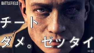 【BF1実況】 こいつチーターか⁈ バトルフィールド1  PS4対応