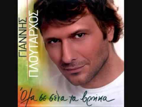 Giannis Ploutarxos Ola Se Sena Ta Brika Cd Rip Low 