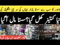 Container market lahore | Lahore kilo wala mal sub say sasta | cheap price market | market price