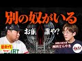 これはダメだ…。異界に踏み入れた瞬間から全てがおかしくなった。