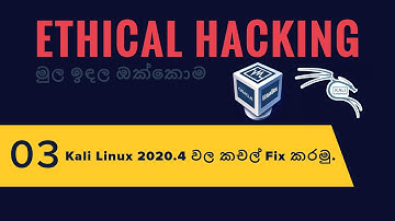 Fixing Kali Linux 2020.4  in ethical hacking sinhala