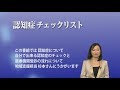 認知症チェックリスト