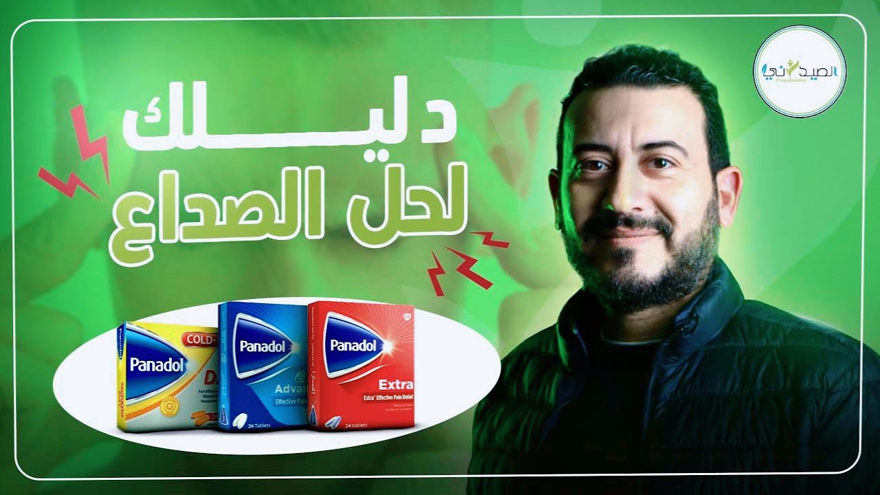 الفرق بين أنواع الباندول وكيف تختار النوع المناسب لحالتك الصحية بسهولة