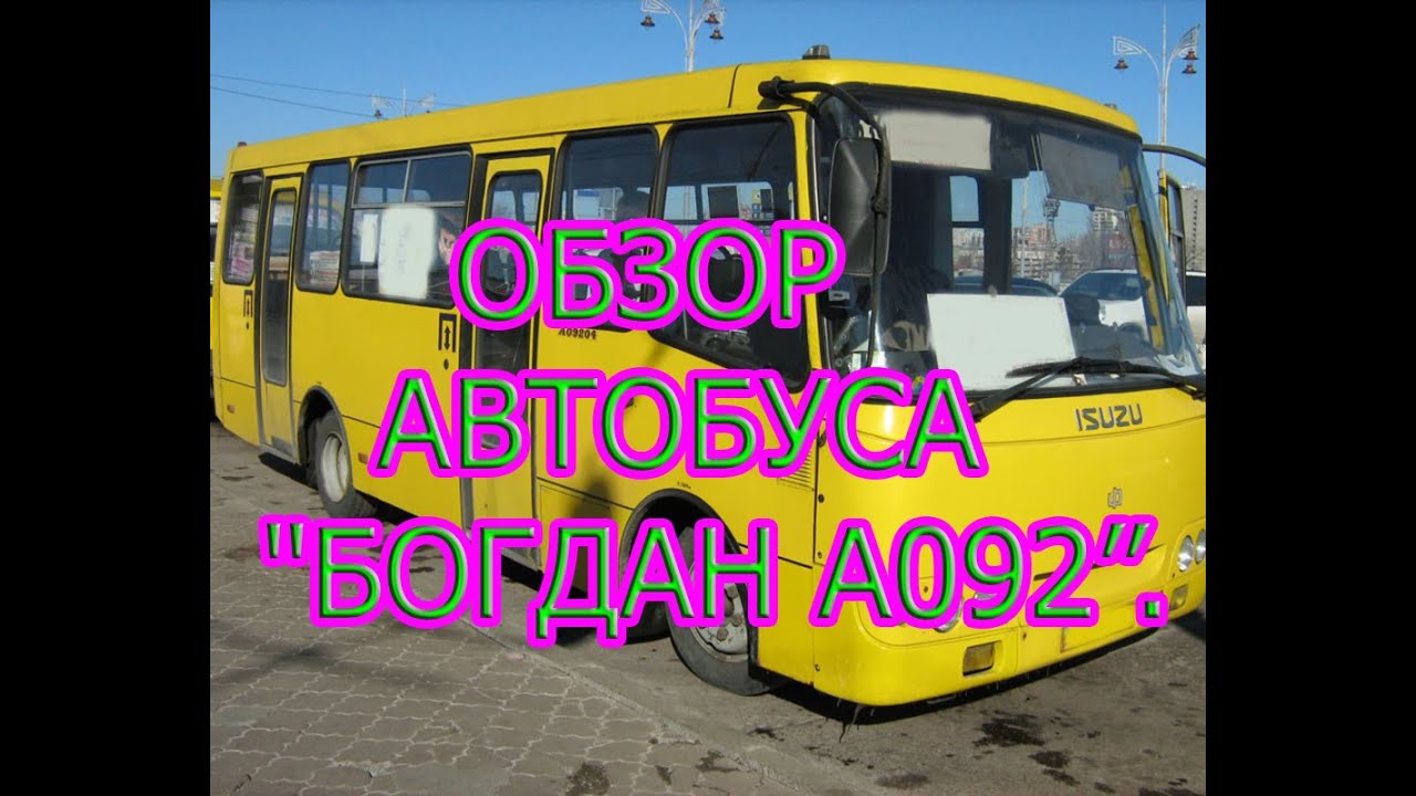 Двигатель богдан а092