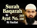 Surah Baqarah Ki Akhri 2 Ayat Ki Fazilat Virtues of Last 2 Verses of Surah Baqarah By Adv. Faiz