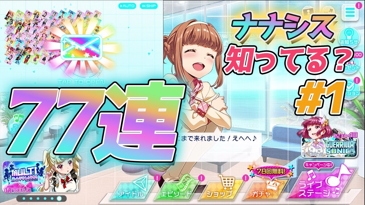 #1【ナナシス】ってゲーム知っている人ちょっと見てみて