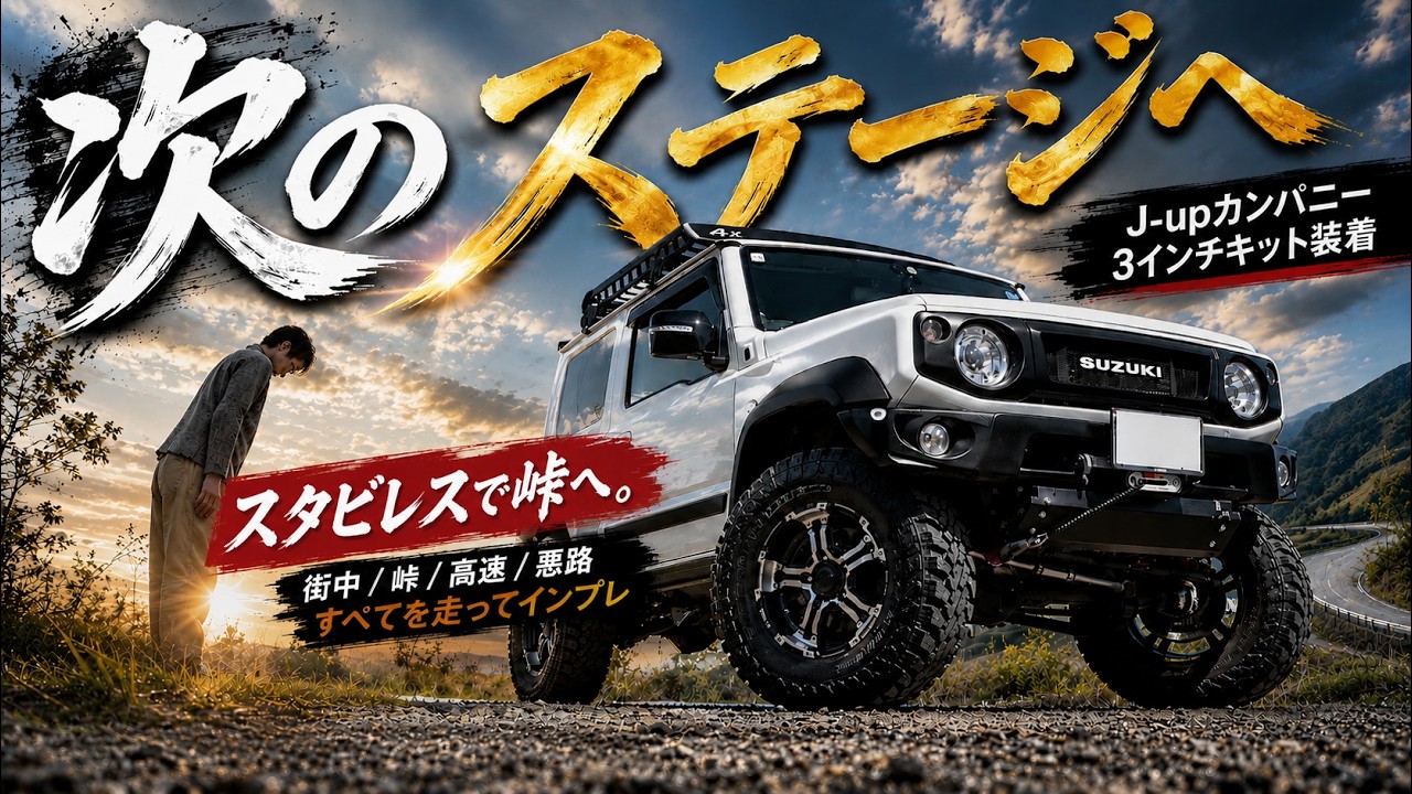 Honest Review] Can a 3-inch lifted, stabilizer-free Jimny handle