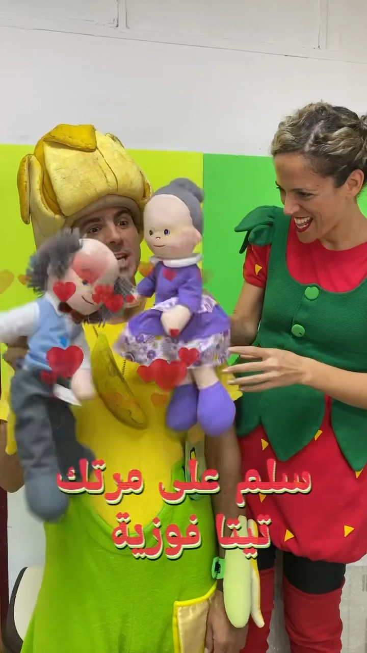 تعرفوا على جوز التيتا فوزية سيدو بوزي