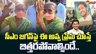 Old Woman Emotional Words About CM YS Jagan | Denduluru Public Meeting |@SakshiTVLIVE