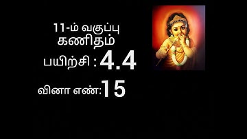 11th maths exercise 4.4 sum no 15 // chapter 4 //