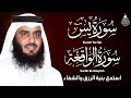 سورة يس، سورة الواقعة شغلها بنية جلب الرزق السريع وقضاء الدين وتفريج الهم للشيخ أحمد العجمي
