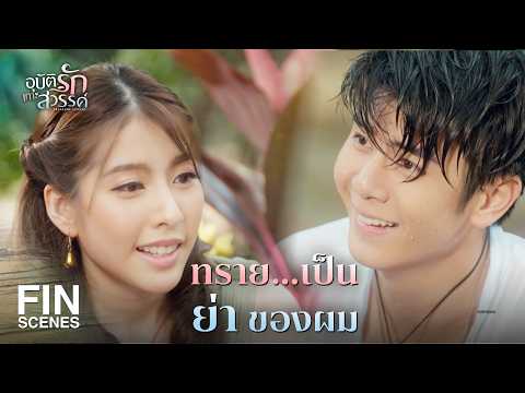 FIN | The lawbreaker's time is running out | Love in Paradise EP.14 | Ch3Thailand