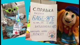 Баба-Яга и ЖАСМИН пришли за справкой в школу к Доктору ПУХЛЕ. Баба-Яга и ЖАСМИН пришли за справкой в школу к Доктору ПУХЛЕ.