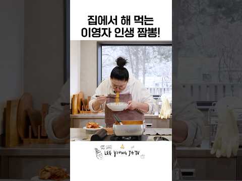 이영자의 영혼을 달래주는 뜨끈한 <strong>해물짬뽕</strong> 한 그릇!