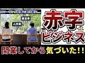 【ゆっくり解説】コワーキング起業、甘く見た末路