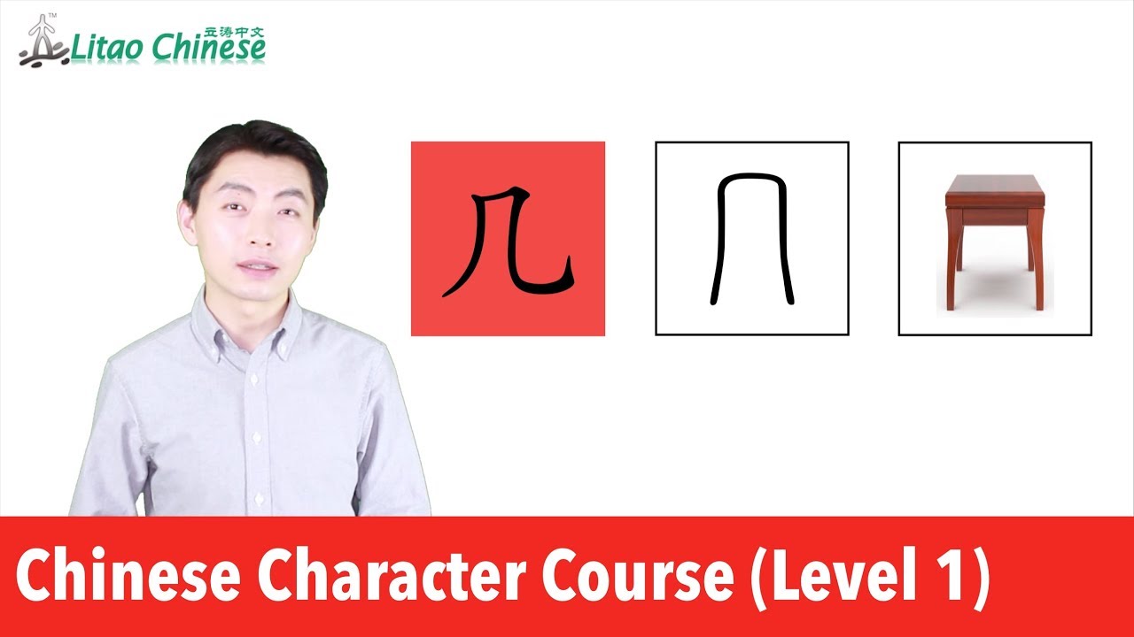 Learn Chinese Character “几” | Chinese_Character_Course Level 1_Lesson ...