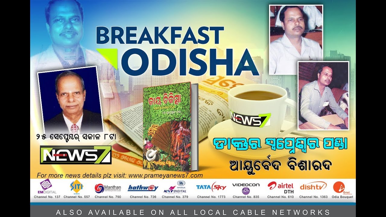 Breakfast Odisha with Ayurved Specialist Dr. Swapneswar Panda(25/09/18)