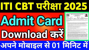 Iti cbt Admit card kaise download kare | iti cbt Admit Card 2025 | iti cbt hall ticket download 2025