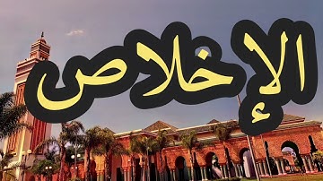 112 سورة الإخلاص القارئ مصطفى غربي القرآن الكريم ورش عن نافع