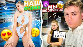 ПОССОРИЛИСЬ на ОТДЫХЕ с Мужем😭Он абьюзер..Собираю Чемодан/Где мы?