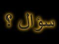 سؤال 98 قوم نوح عليه السلام 