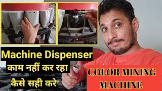 COLOR MIXING MACHINE  DISPENSER NOT WORKING| कैसे सही करे screenshot 3