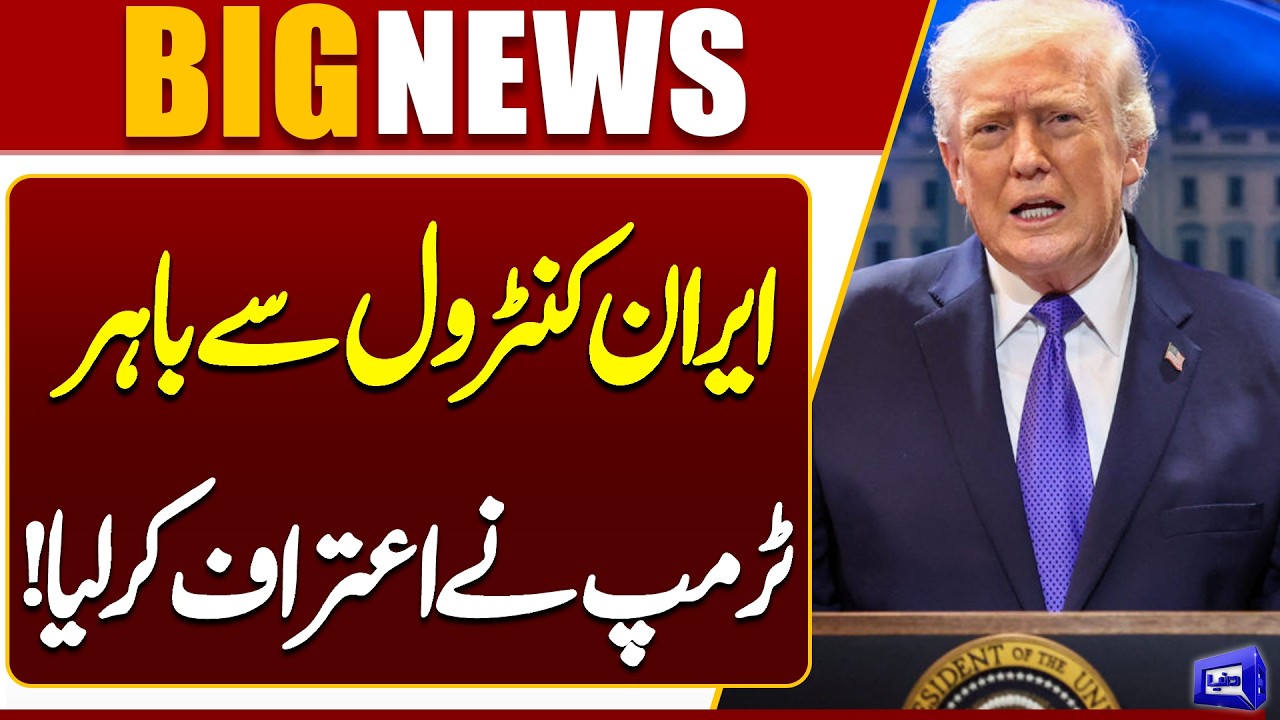 Iran Out of Control! Trump Finally Admits Defeat | Breaking News | Dunya News