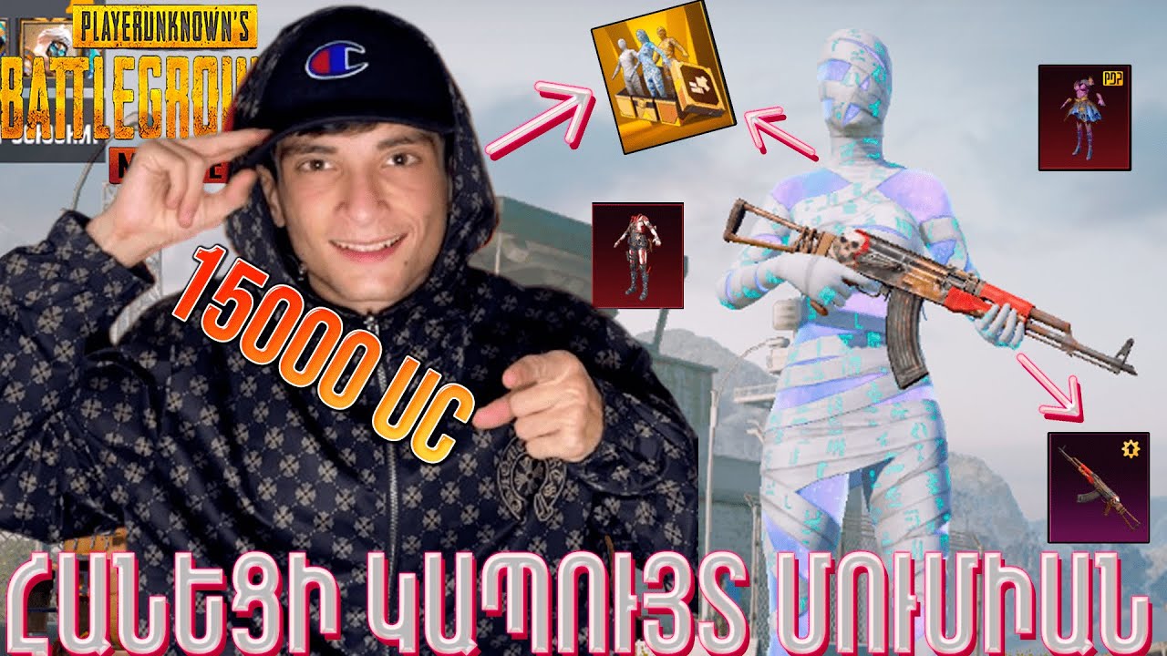 15000 UC💰 - Ի ԲԱՑՈՒՄ ԵՆՔ ՄՈՒՄԻԱ - Ի ՔԵՅՍԸ 🧰 ՇԱՏ ԼԱՐՎԱԾ ՎԻԴԵՈ 🙈 ( ՀԱՏՎԱԾ STREAM - ԻՑ )