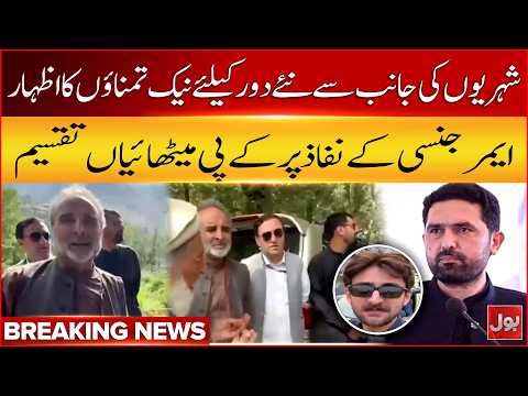 KPK Emergency | Citizens Express Hopes for a New Beginning | Breaking News | BOL News