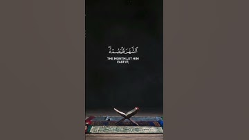 شهر رمضان الذي أنزل فيه القرآن | محمد اللحيدان | سورة البقرة #اكسبلور #المصحف #quran #القرآن_الكريم