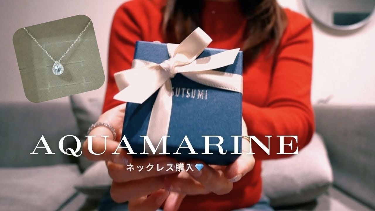 【ジュエリーツツミ】アクアマリンのネックレス購入💎 / TSUTSUMI/色石