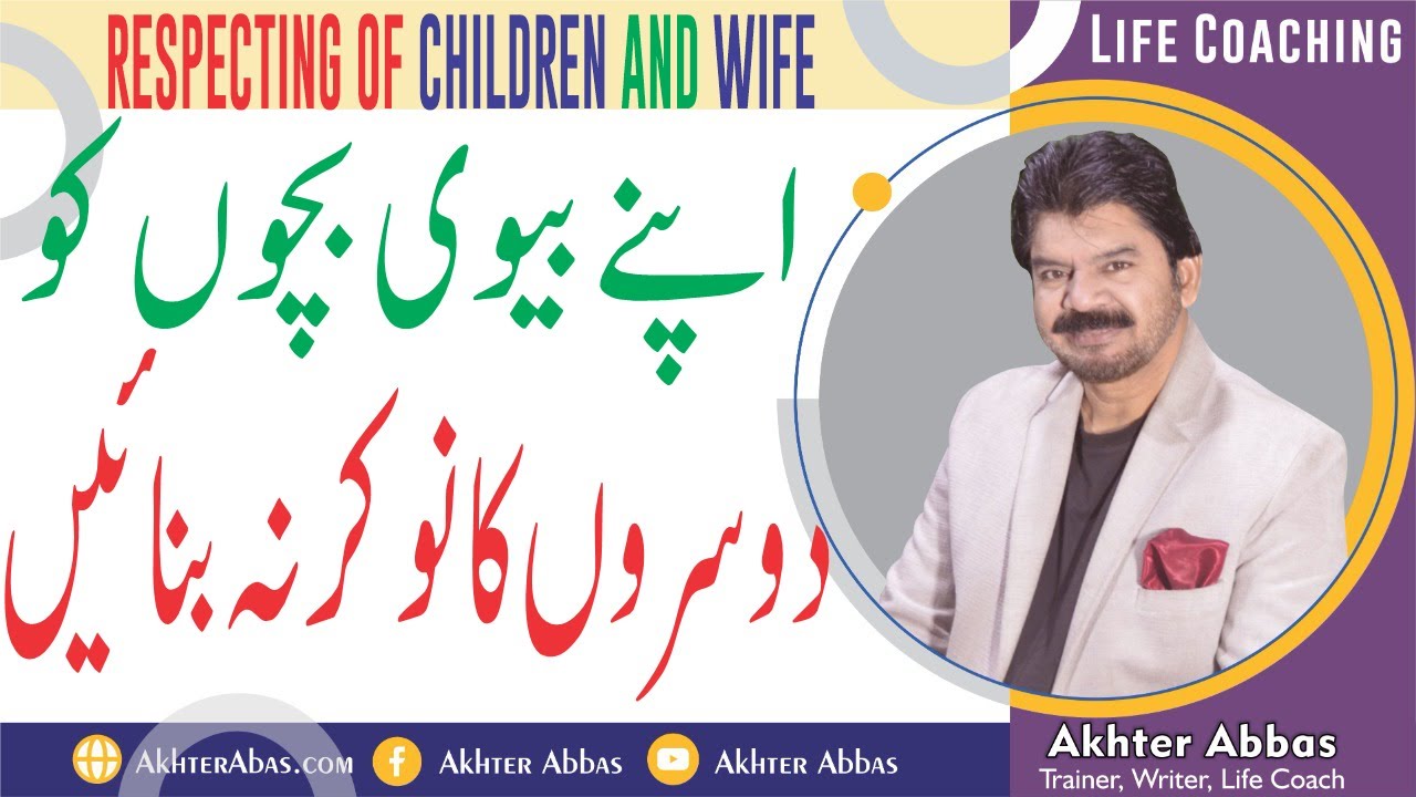 Why not make your children and wife servant off relative . |Akhter Abbas 2022|Urdu/Hindi
