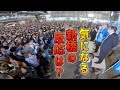 【日本保守党】初！東京街頭演説《高画質》新橋 駅前SL広場[2023/10/21]