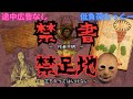 【低負荷たっくー】　禁書　禁足地