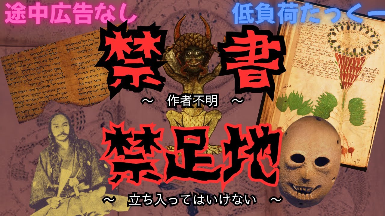 【低負荷たっくー】　禁書　禁足地