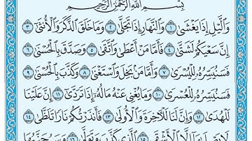 سورة الليل مكتوبة / عبد الباسط عبد الصمد www.qoranet.net