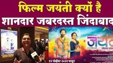 Jayanti film scene | जयंती