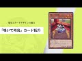 【遊戯王】考え抜かれたカードデザイン！鳴いて時鳥の紹介