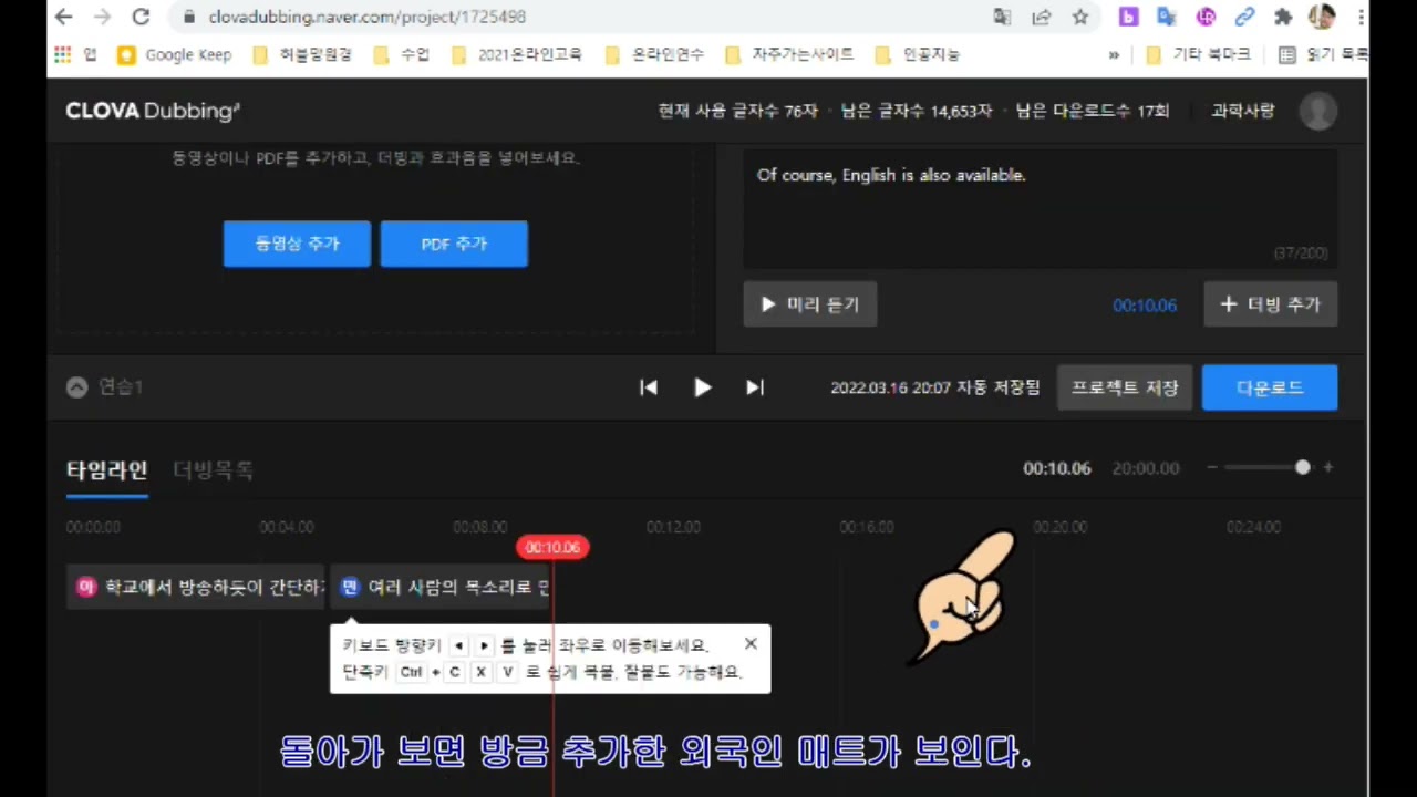 네이버 클로바더빙 이용하여 목소리 Mp3 음원 만들기